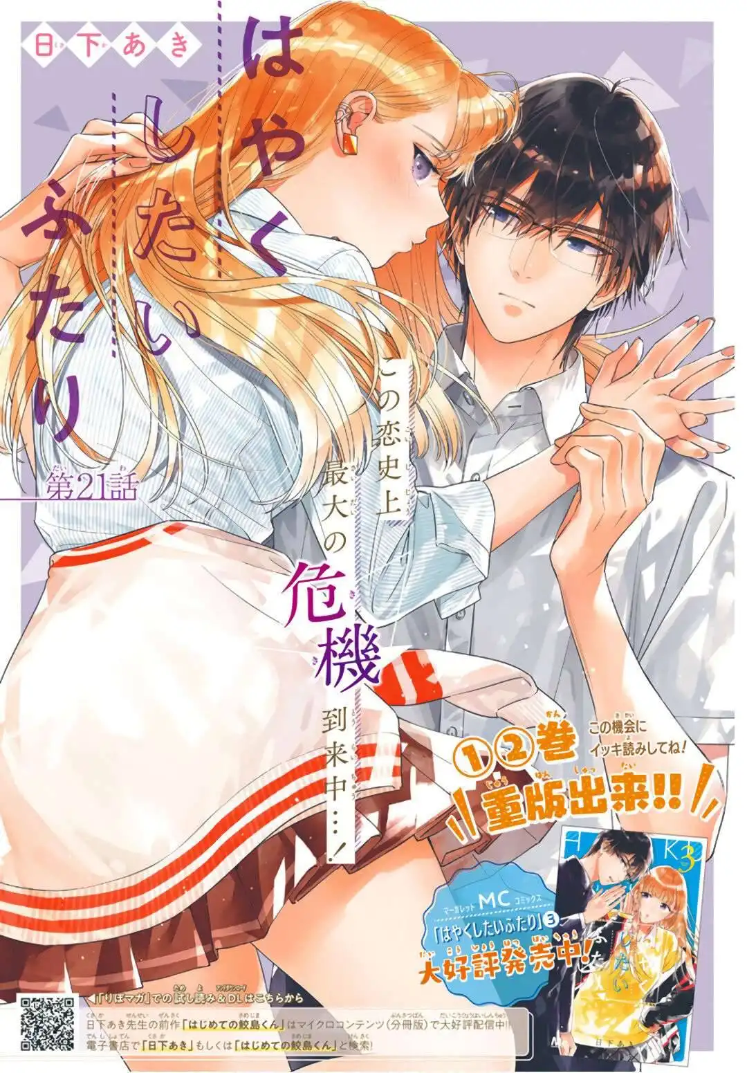 Hayaku Shitai Futari Chapter 21 2